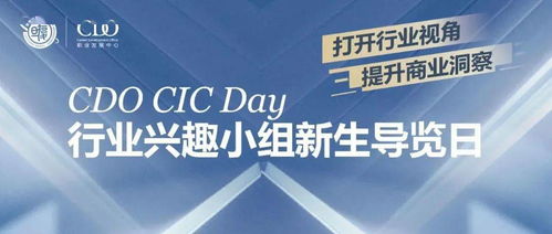 解鎖流量與真實(shí)轉(zhuǎn)化 CIC Day中的四行業(yè)平衡術(shù) ——金融、互聯(lián)網(wǎng)、實(shí)業(yè)的最佳協(xié)同路徑